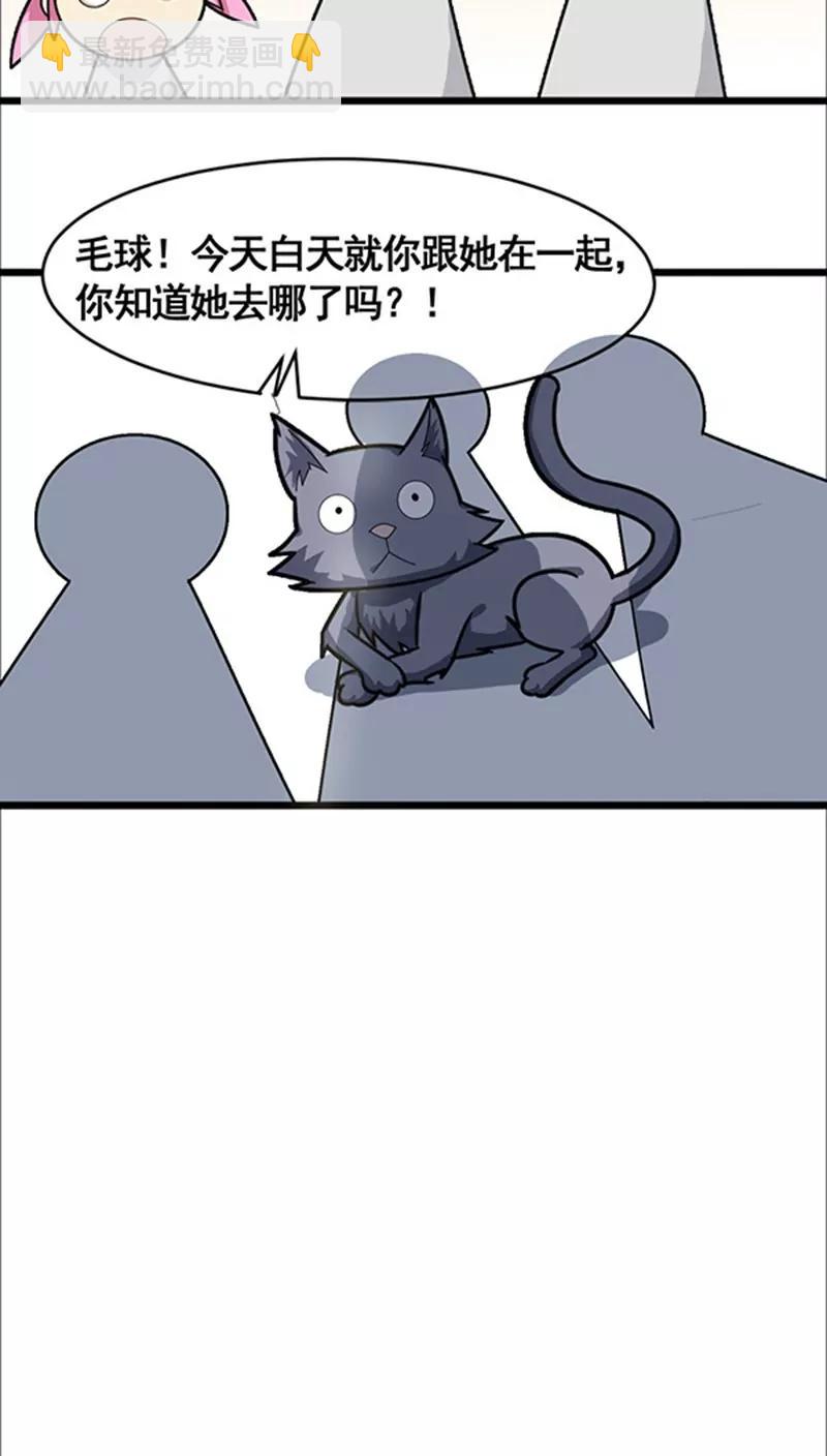 妖二代同居日記 - 第19話 - 5