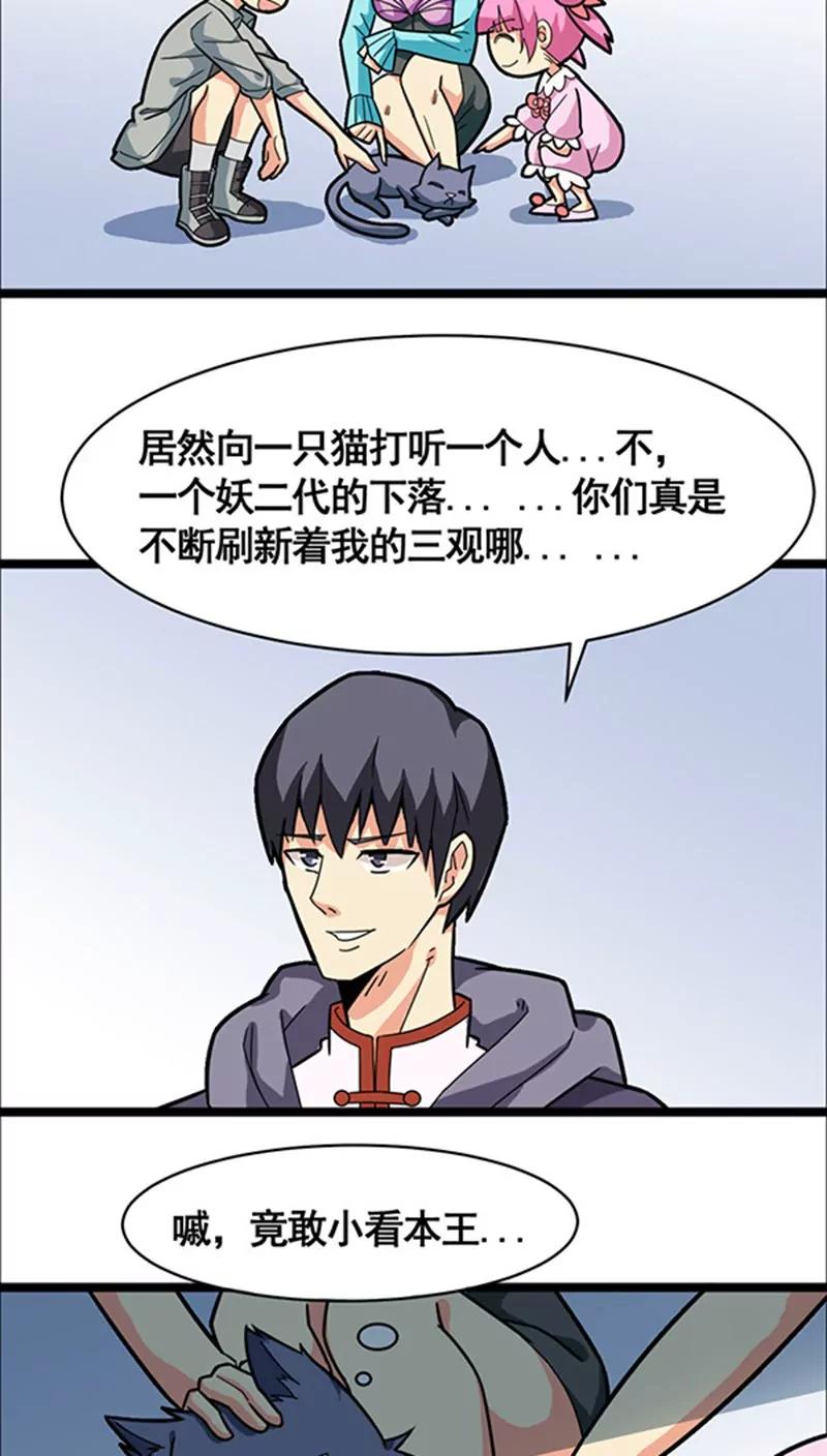 妖二代同居日記 - 第19話 - 2