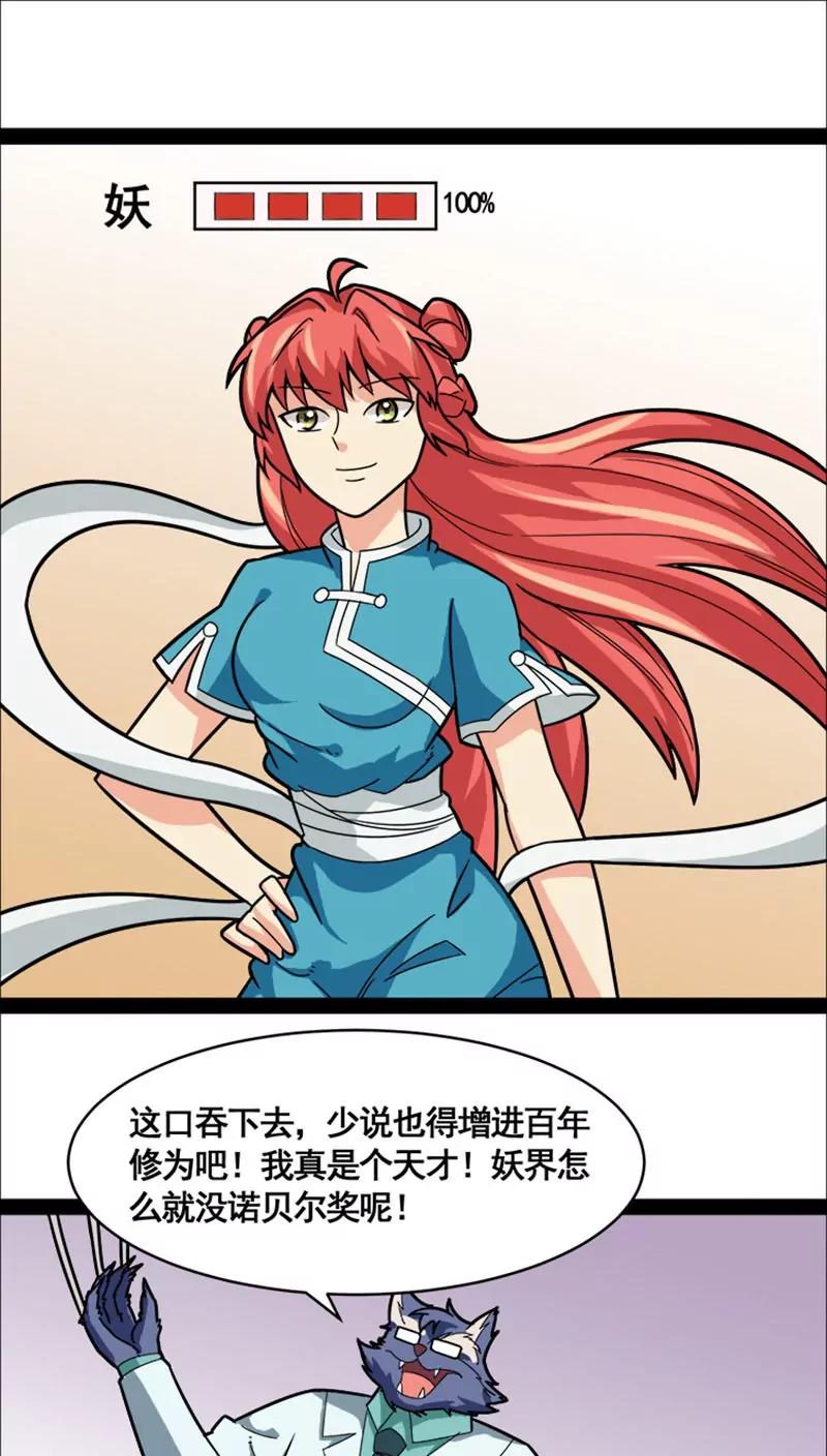 妖二代同居日記 - 第21話 - 1