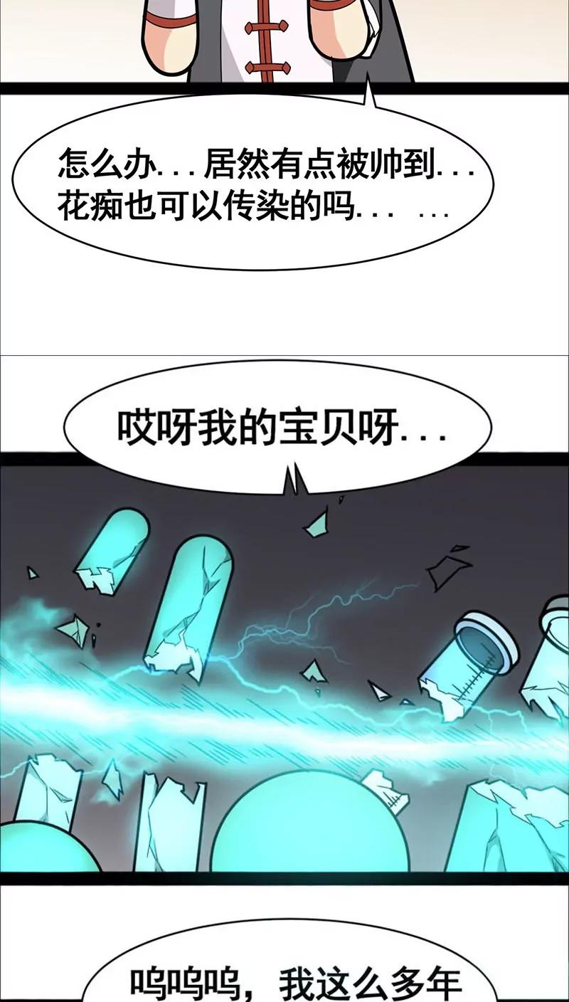 妖二代同居日記 - 第21話 - 3