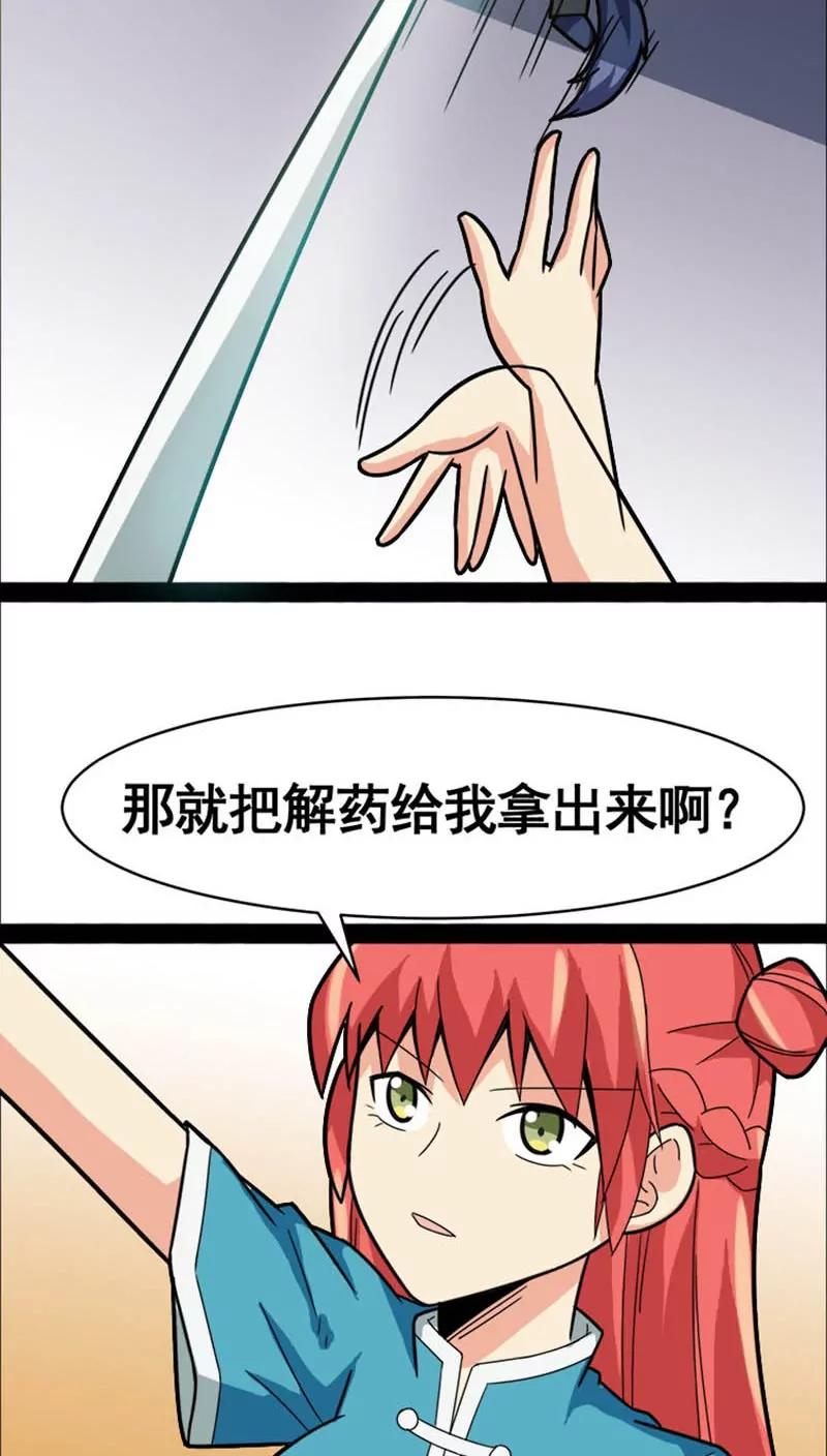 妖二代同居日記 - 第21話 - 2