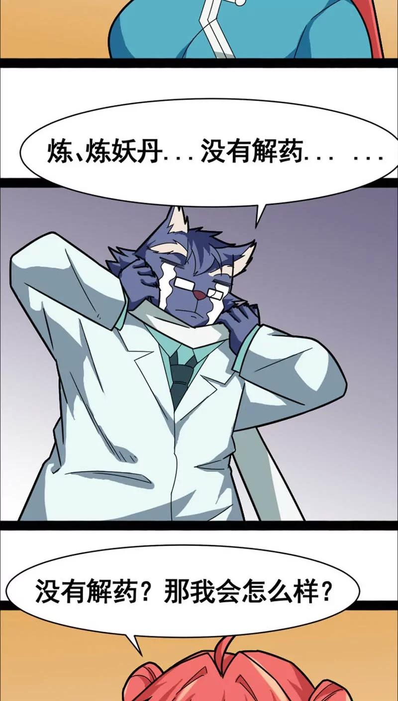 妖二代同居日記 - 第21話 - 3