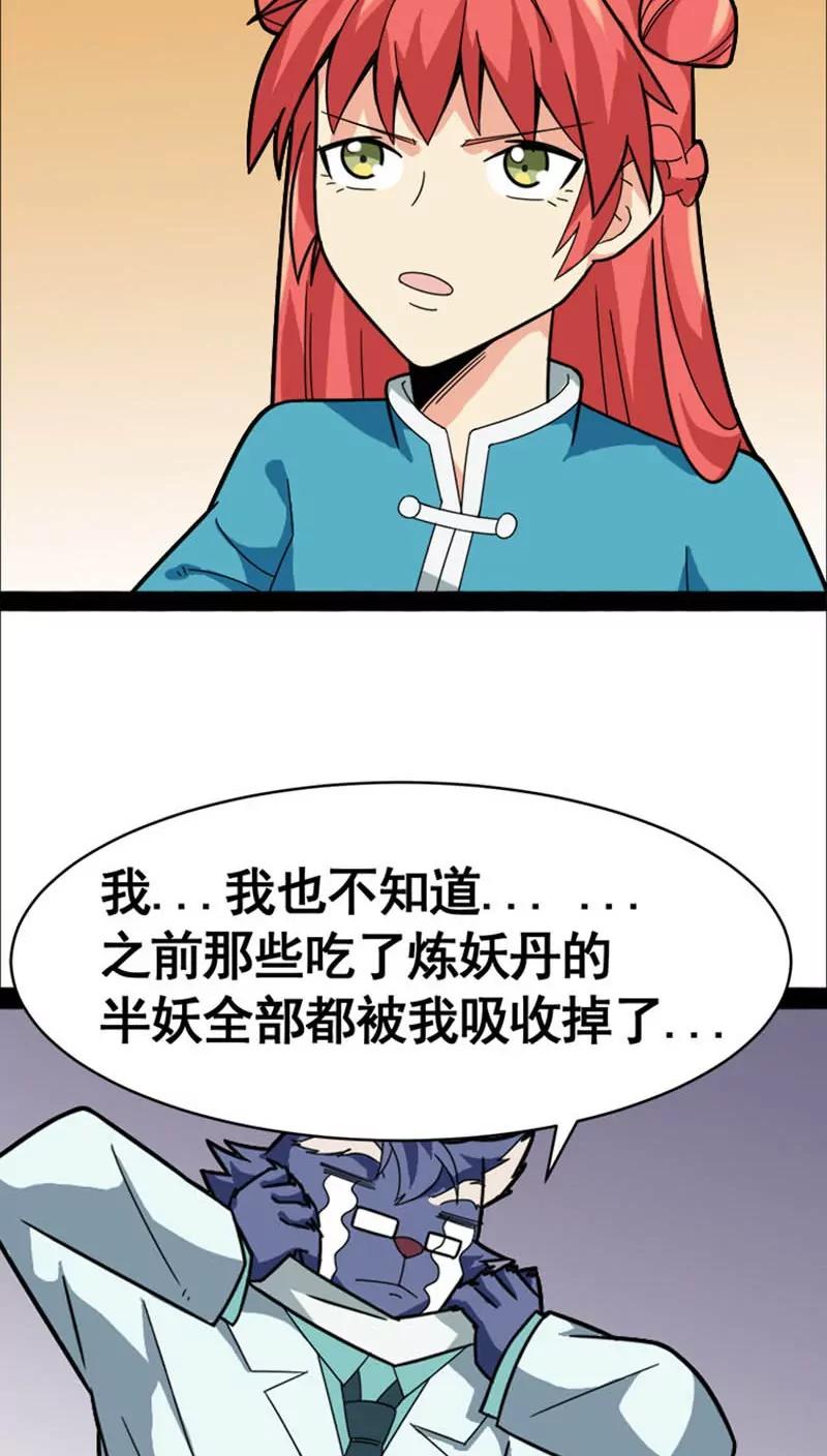 妖二代同居日記 - 第21話 - 4