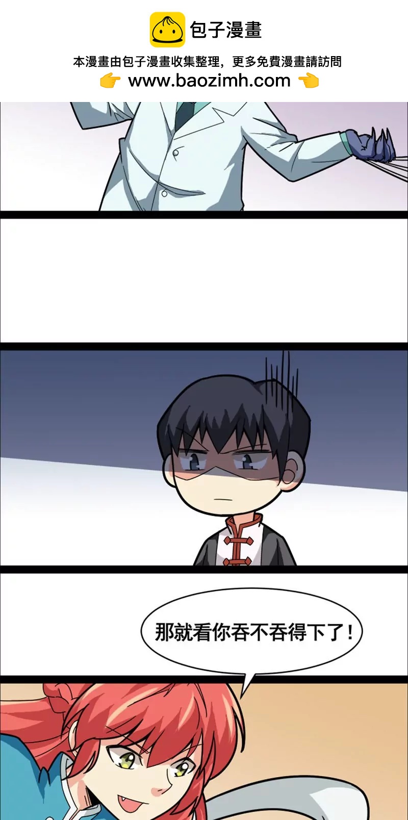 妖二代同居日記 - 第21話 - 2