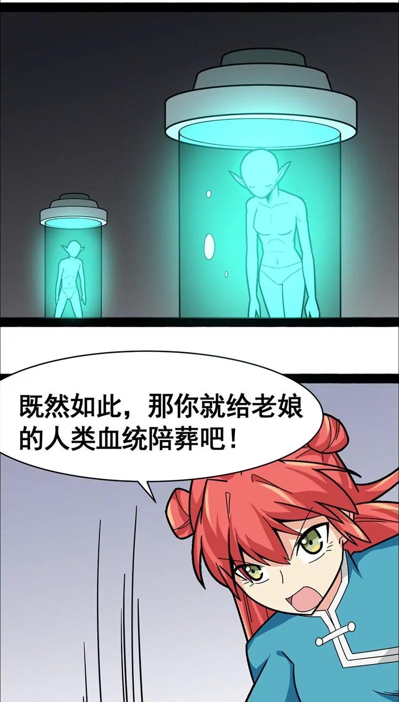 妖二代同居日記 - 第21話 - 1