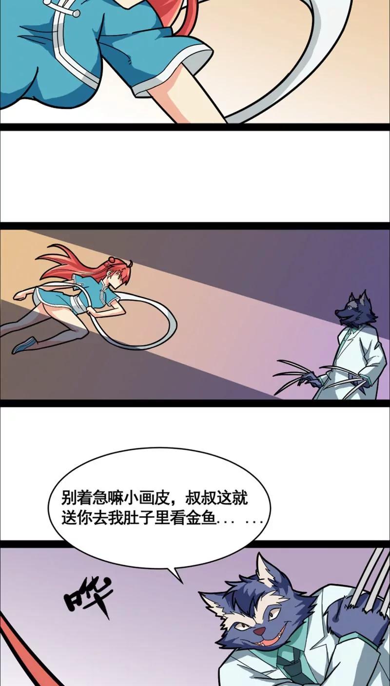 妖二代同居日記 - 第21話 - 3