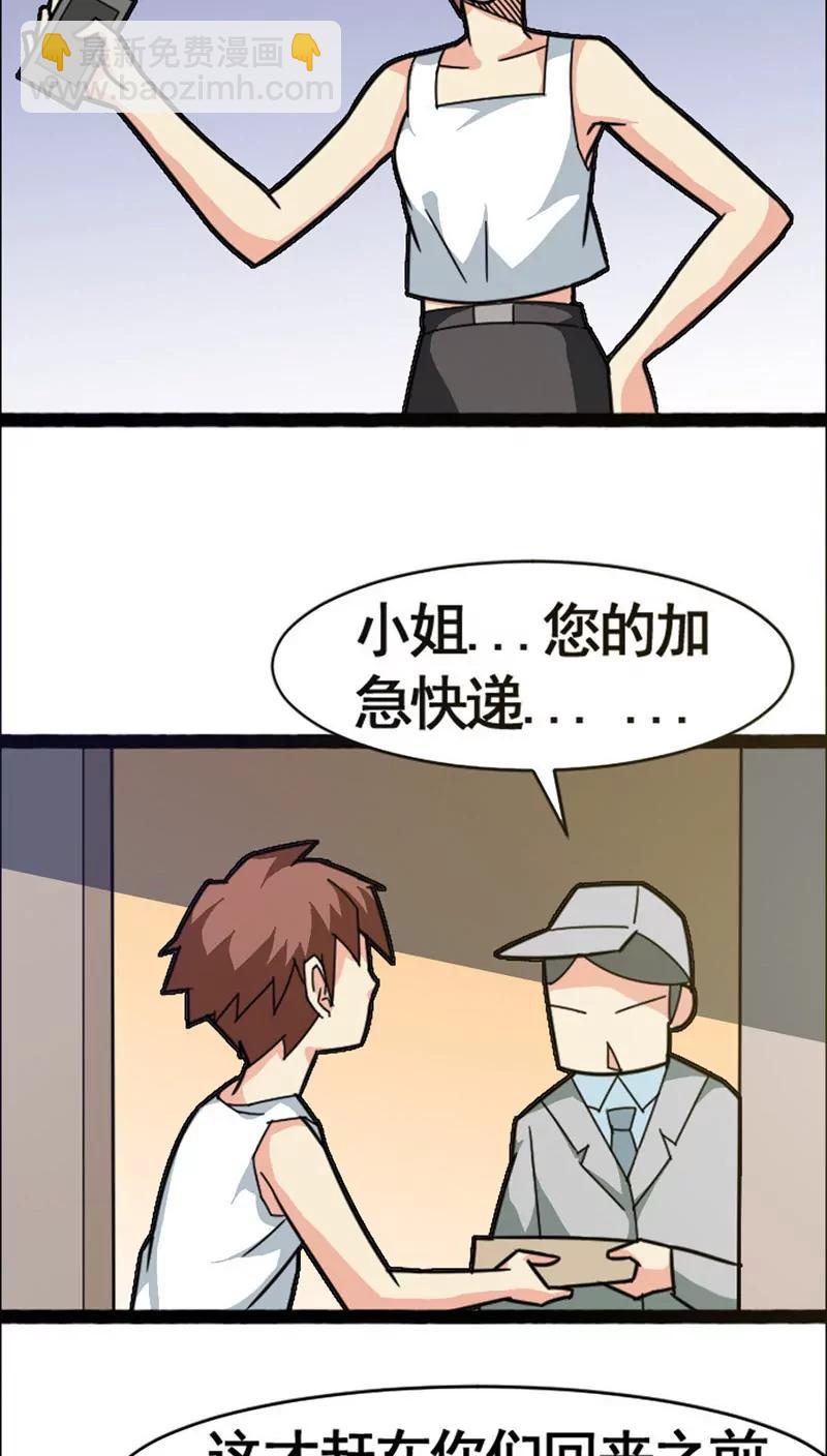 妖二代同居日記 - 第23話 - 5