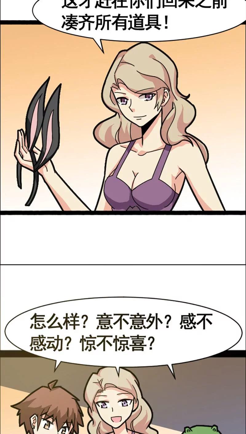 妖二代同居日記 - 第23話 - 6