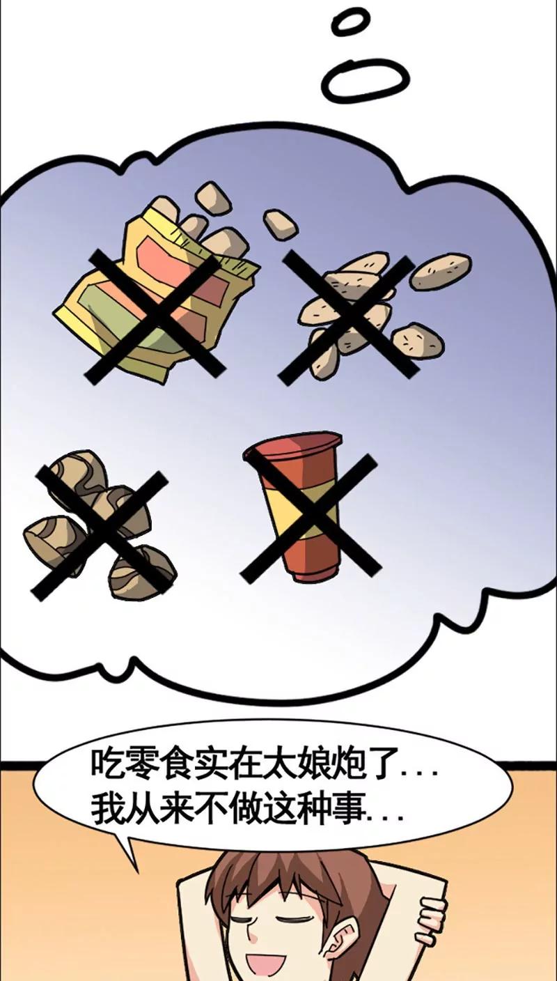 妖二代同居日記 - 第23話 - 4