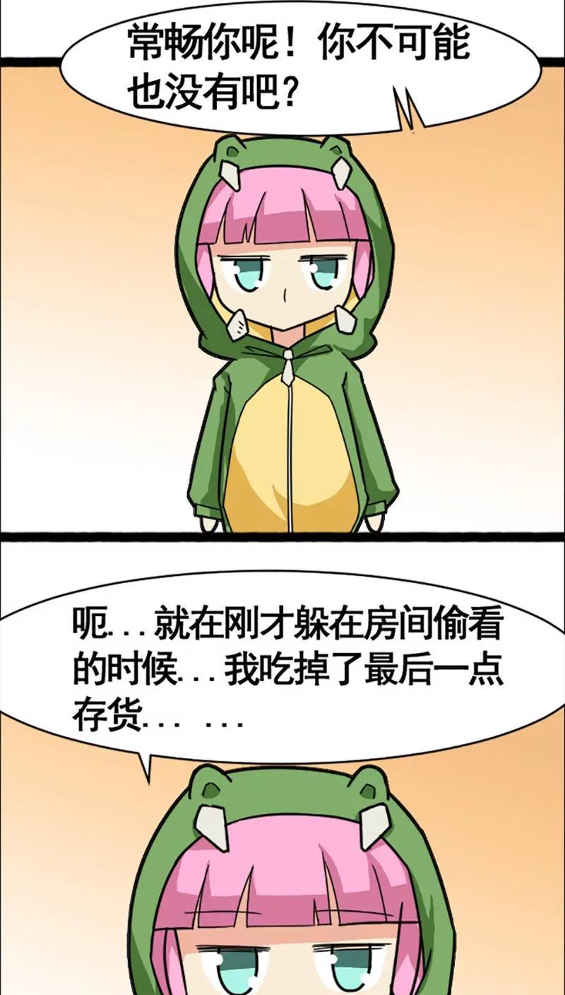 妖二代同居日記 - 第23話 - 6