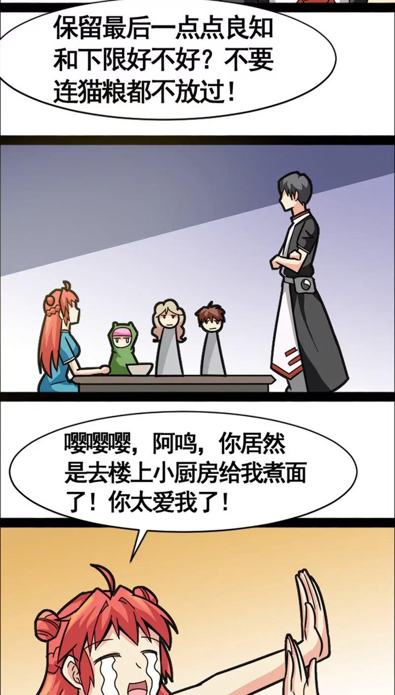 妖二代同居日記 - 第23話 - 5