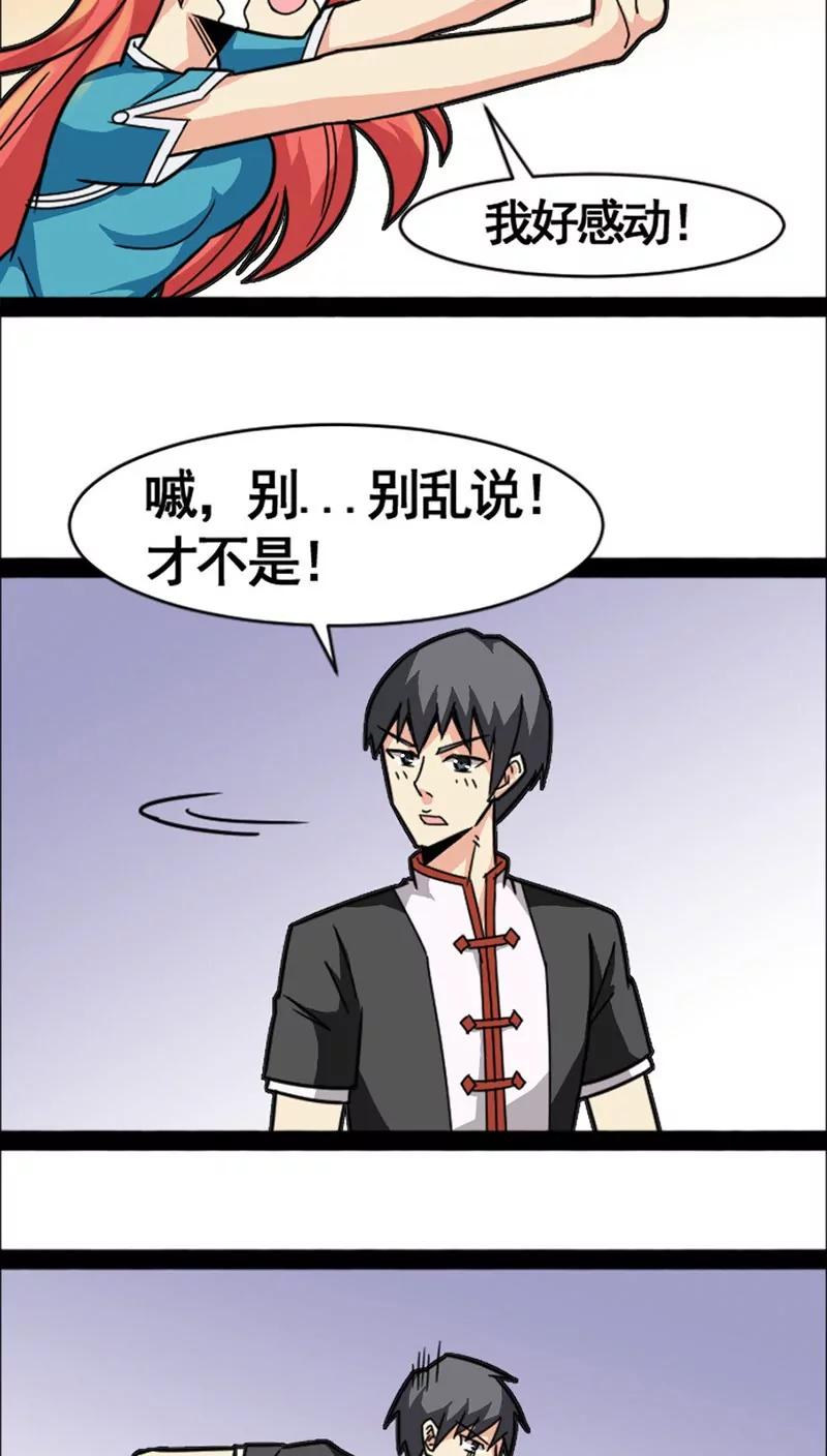 妖二代同居日記 - 第23話 - 6