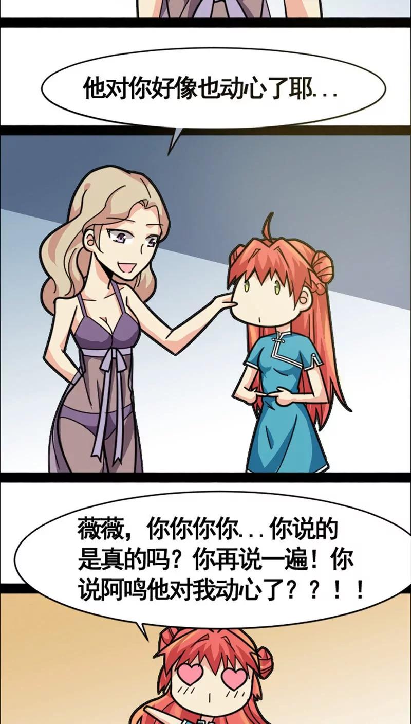 妖二代同居日記 - 第23話 - 4