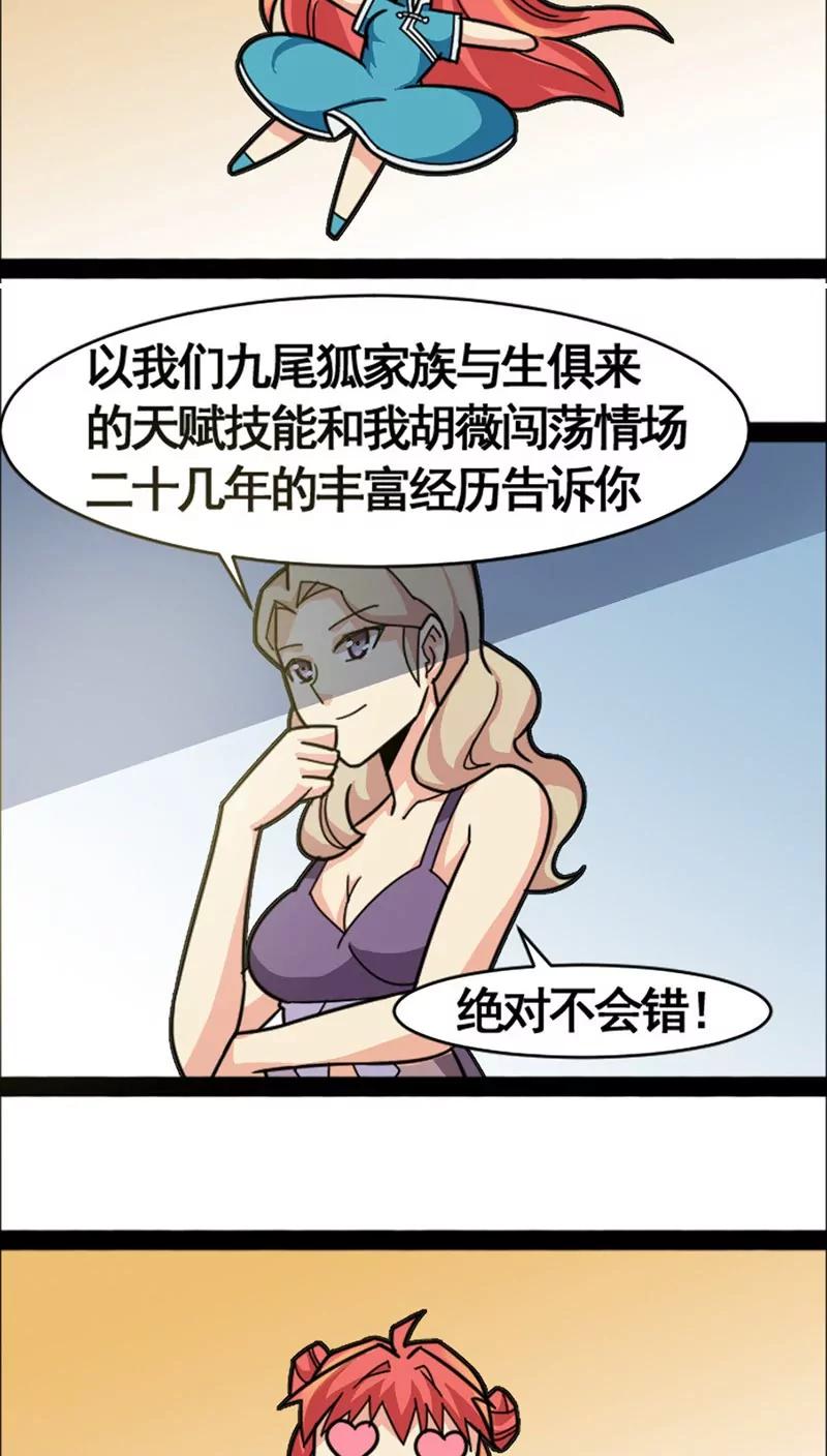 妖二代同居日記 - 第23話 - 5