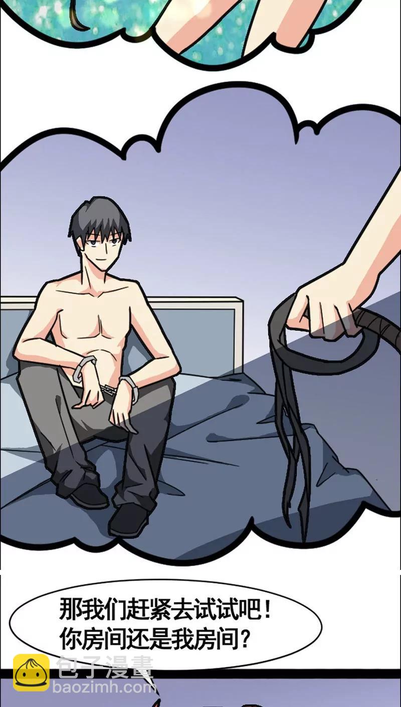 妖二代同居日記 - 第23話 - 3