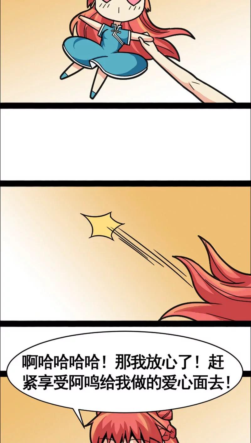 妖二代同居日記 - 第23話 - 6