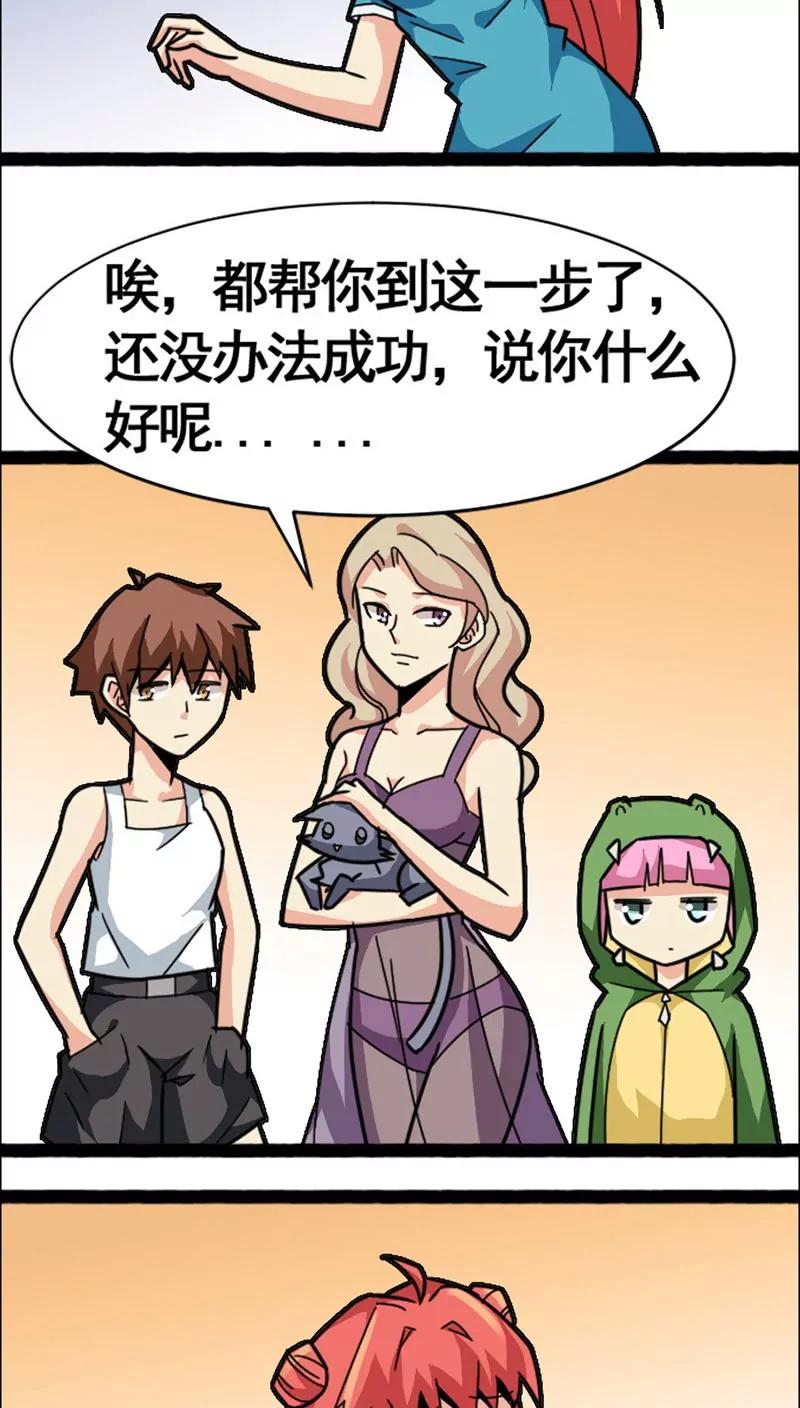 妖二代同居日記 - 第23話 - 2