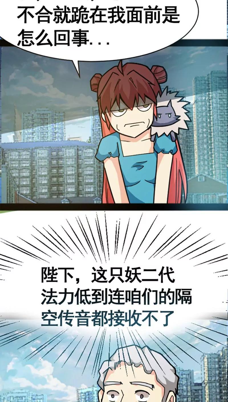 妖二代同居日記 - 第25話 - 1