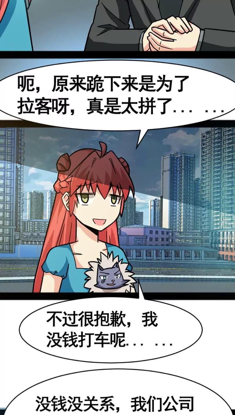 妖二代同居日記 - 第25話 - 4