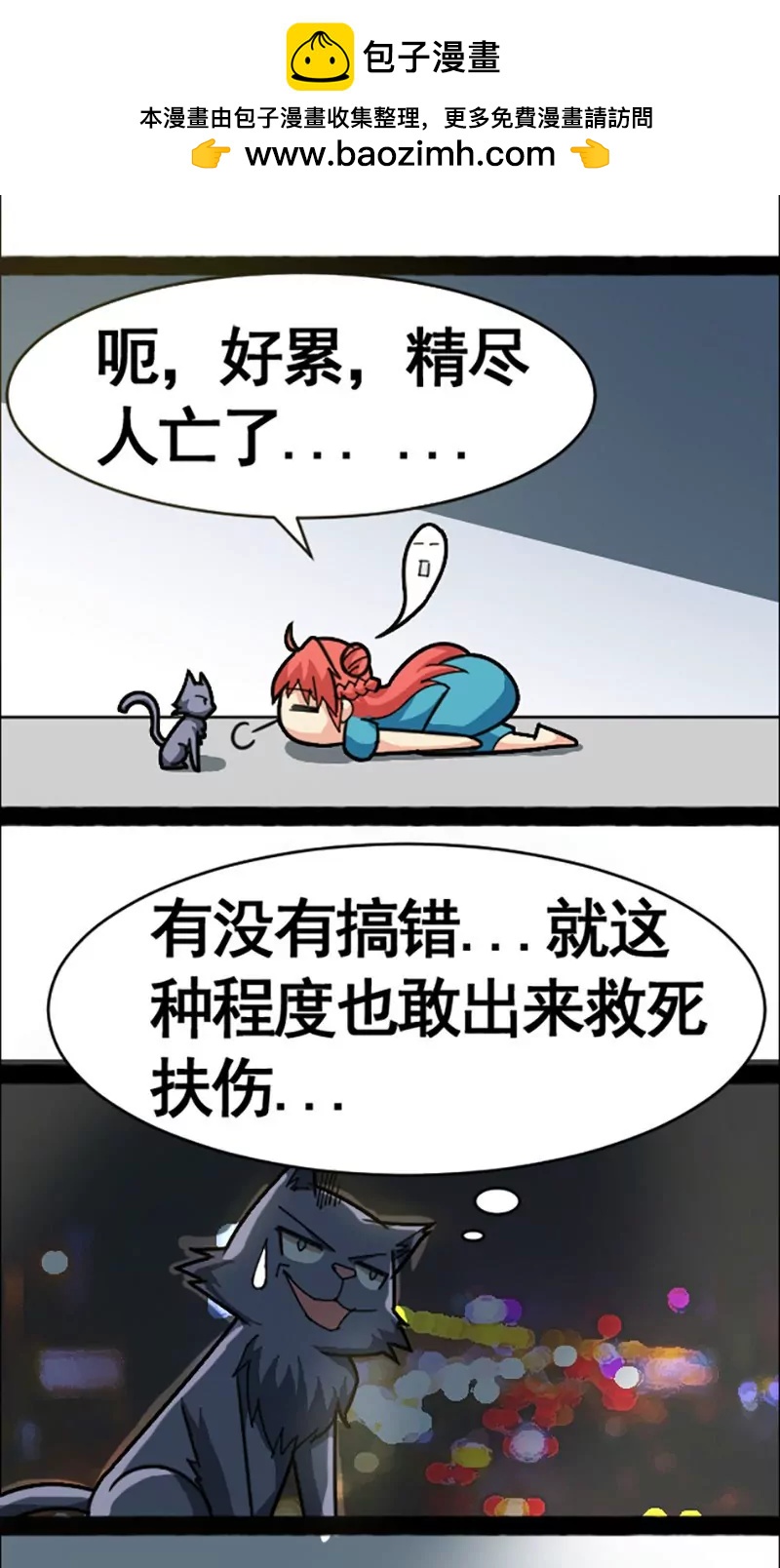 妖二代同居日記 - 第25話 - 2