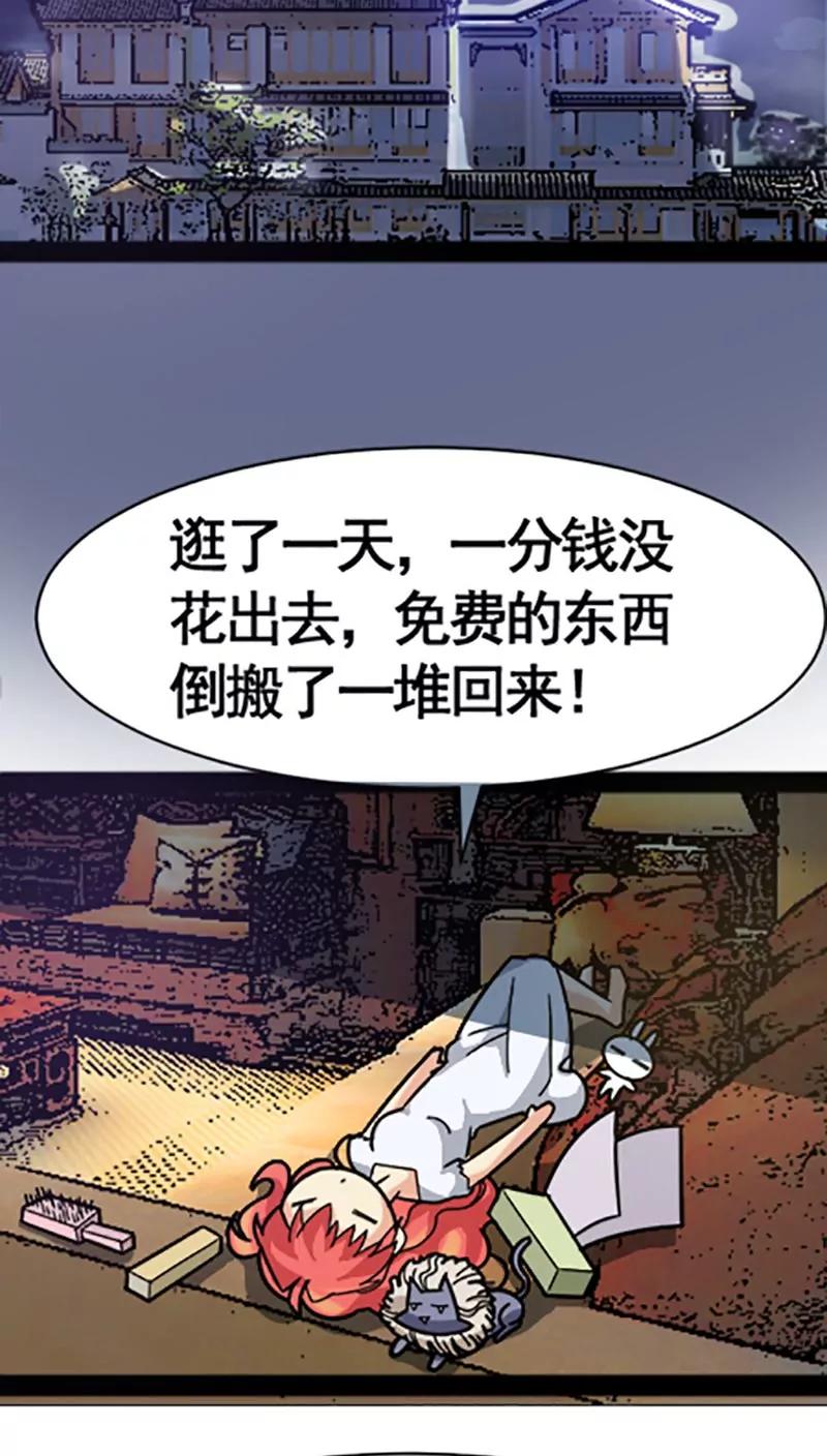 妖二代同居日記 - 第25話 - 4