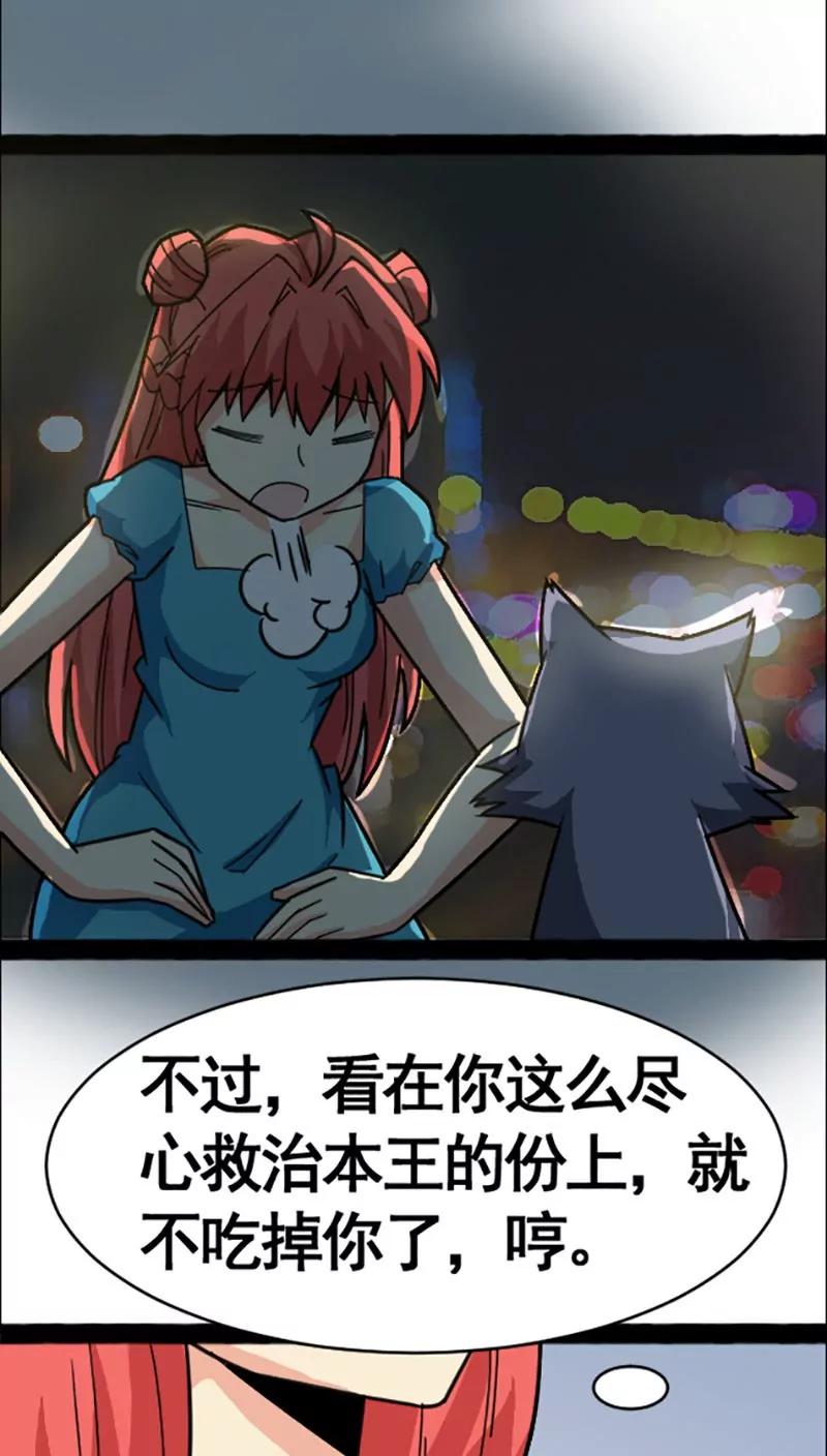 妖二代同居日記 - 第25話 - 3