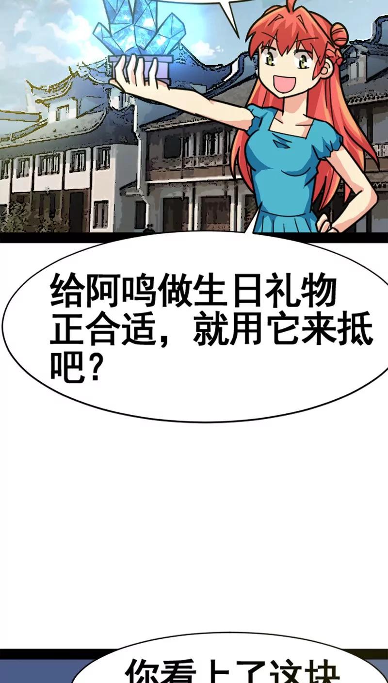 妖二代同居日記 - 第27話 - 6