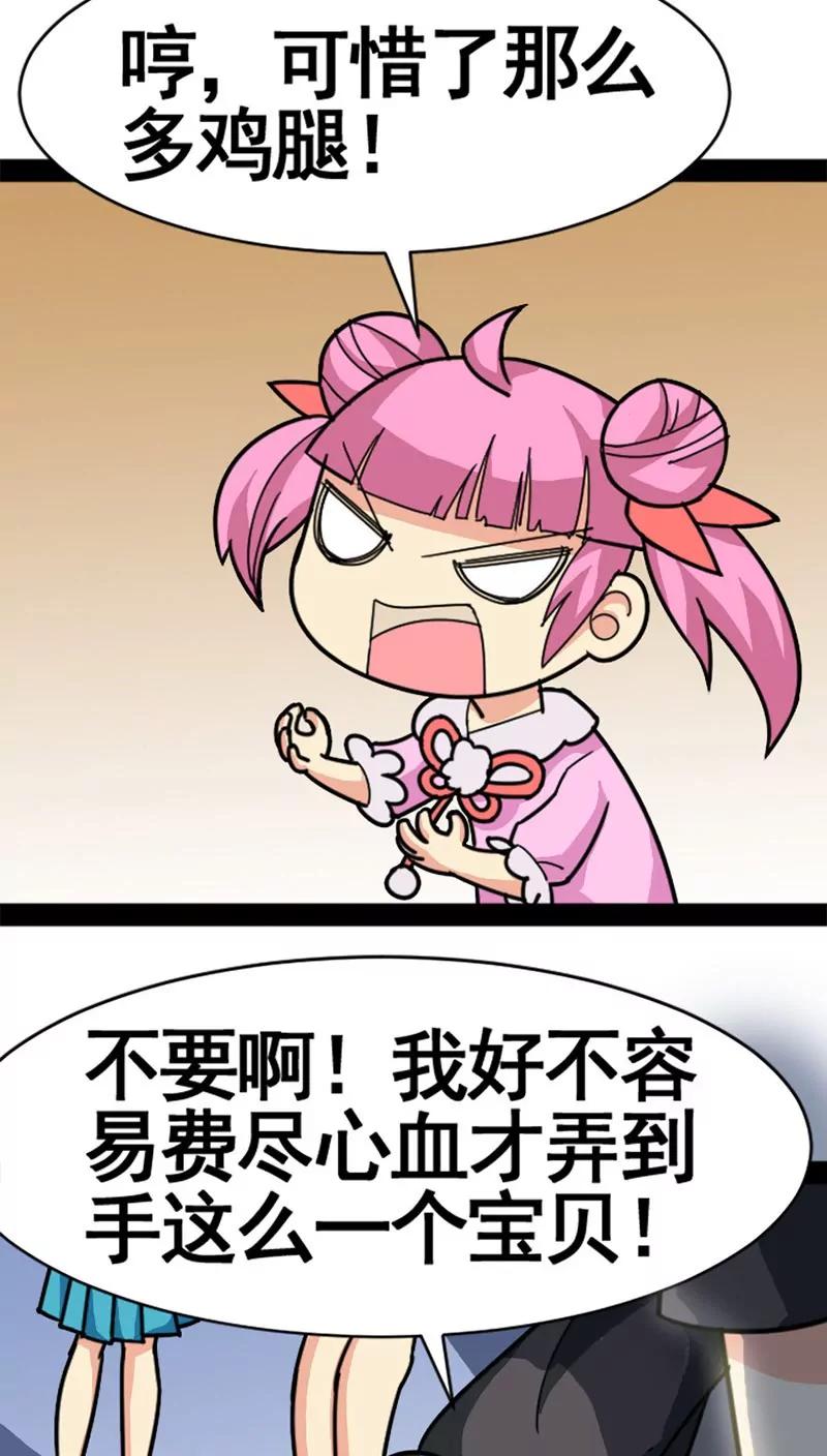 妖二代同居日記 - 第27話 - 3