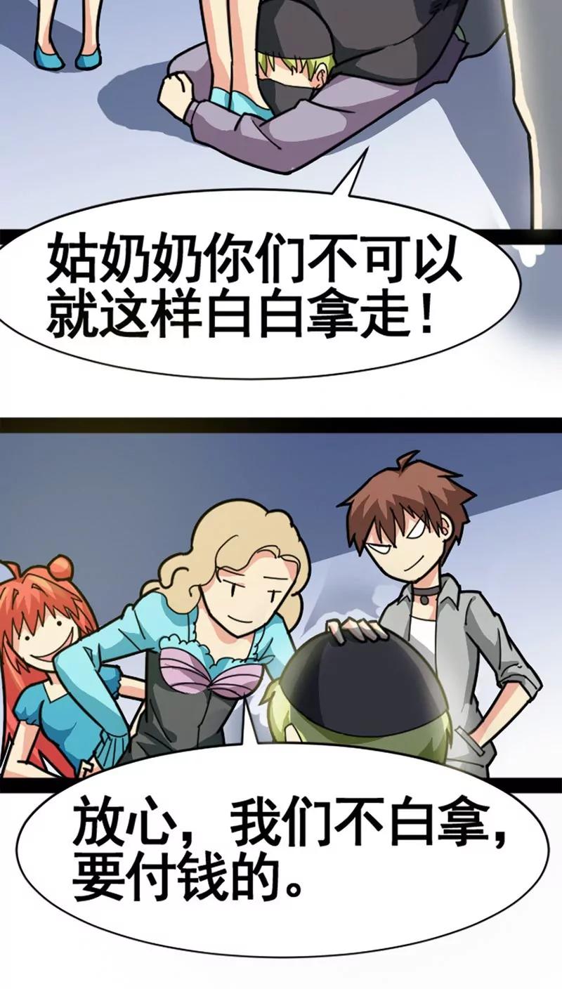 妖二代同居日記 - 第27話 - 4