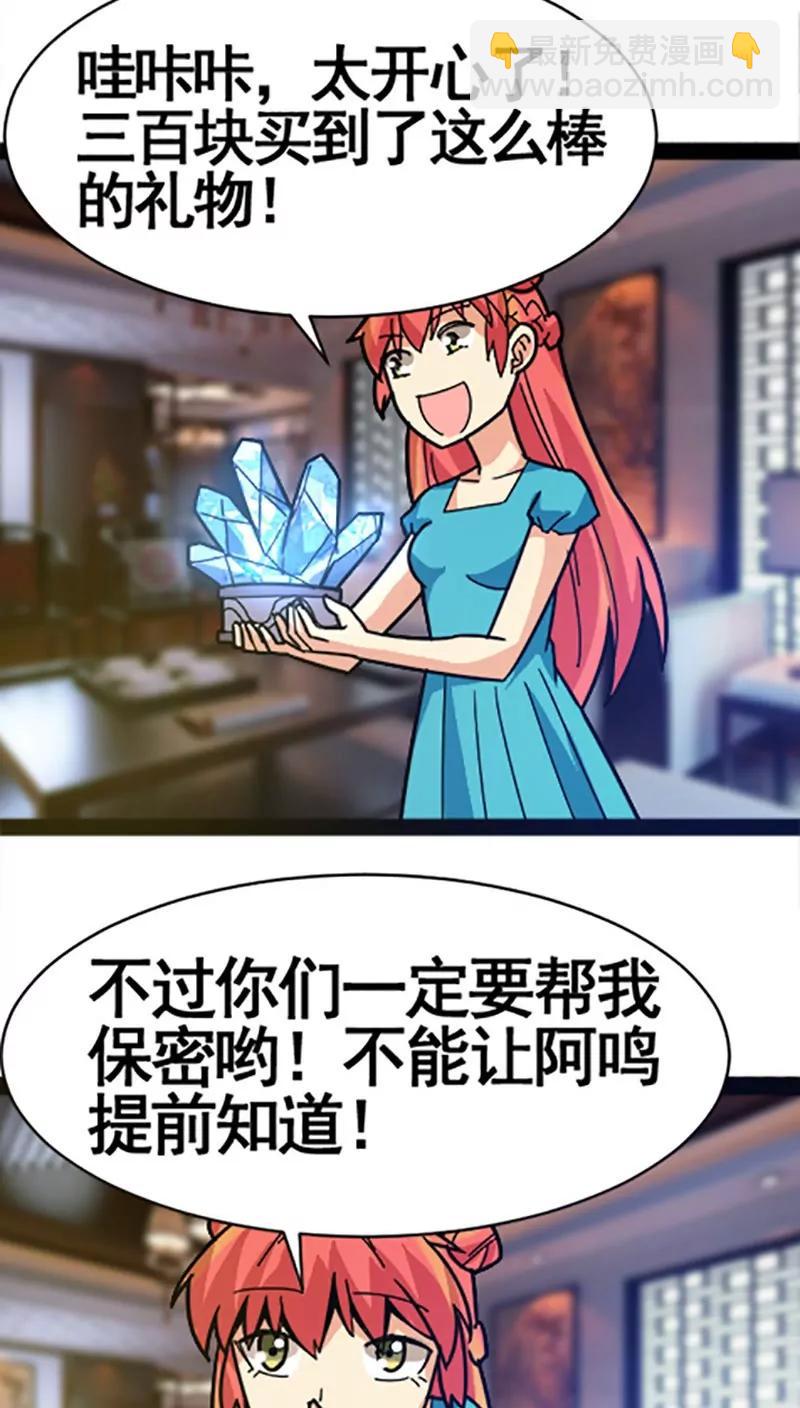 妖二代同居日記 - 第27話 - 2