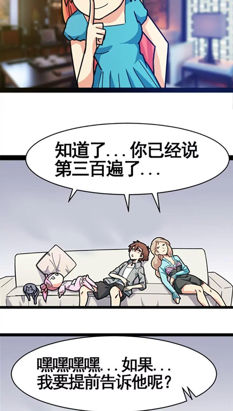 妖二代同居日記 - 第27話 - 3