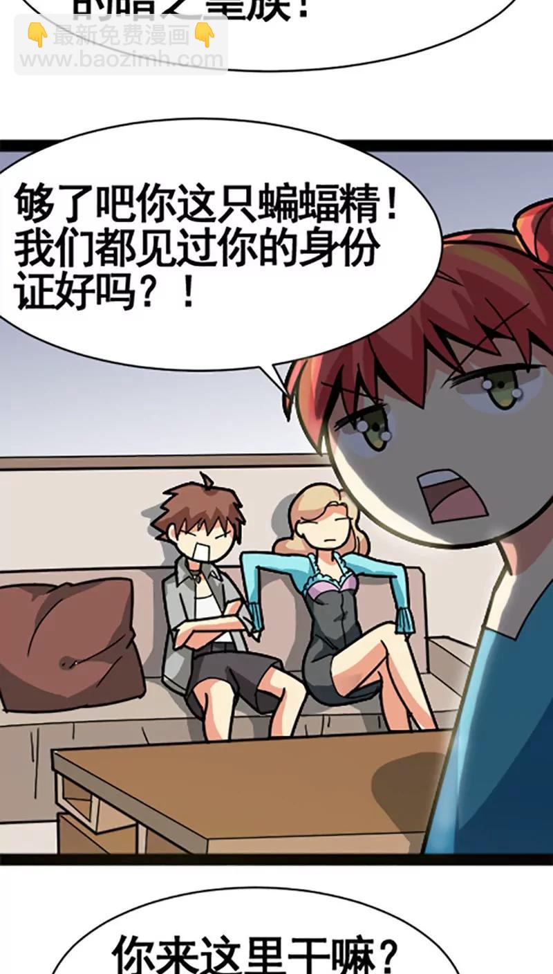 妖二代同居日記 - 第27話 - 6