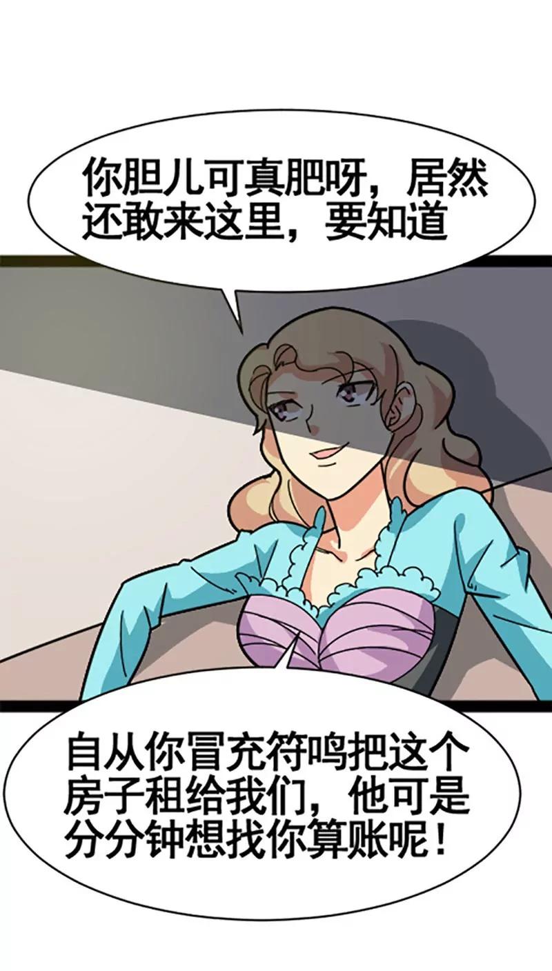 妖二代同居日記 - 第27話 - 2