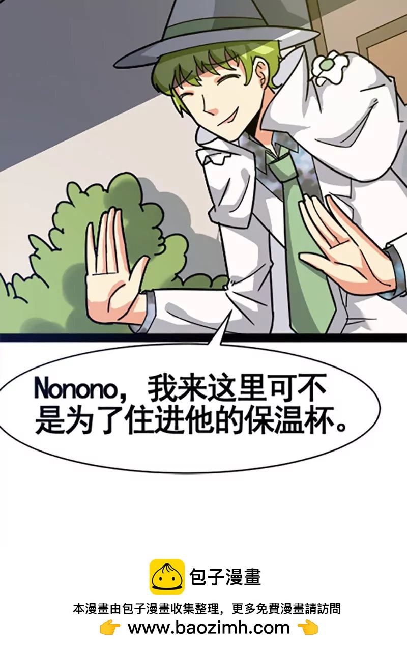 妖二代同居日記 - 第27話 - 4