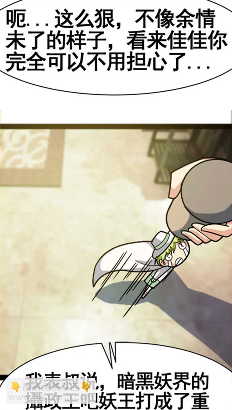 妖二代同居日記 - 第29話 - 5