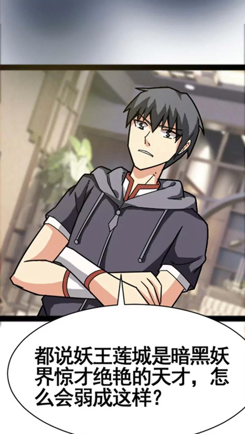 妖二代同居日記 - 第29話 - 7