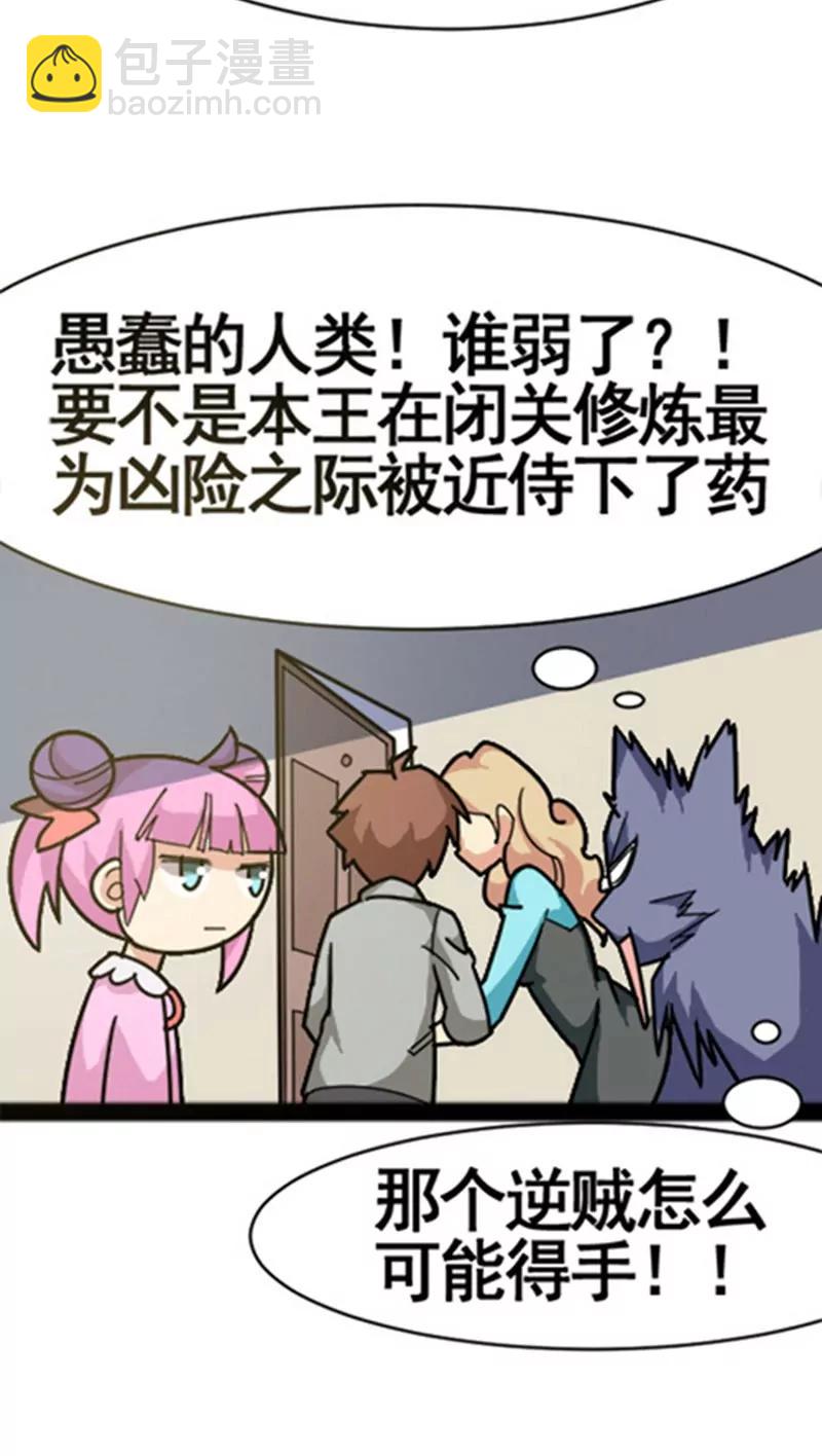 妖二代同居日記 - 第29話 - 1