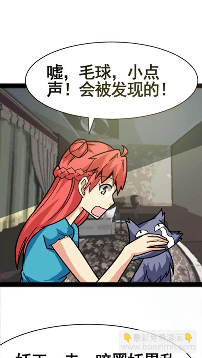 妖二代同居日記 - 第29話 - 2