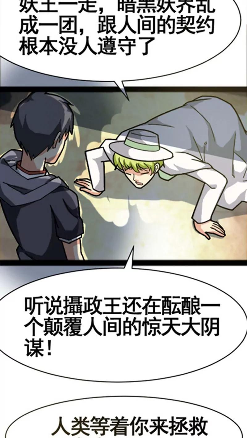 妖二代同居日記 - 第29話 - 3