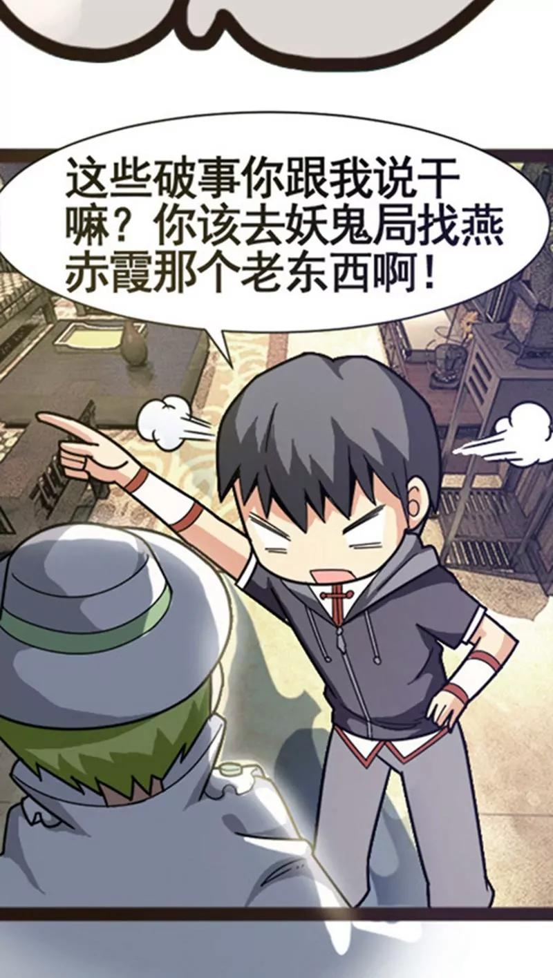 妖二代同居日記 - 第29話 - 5