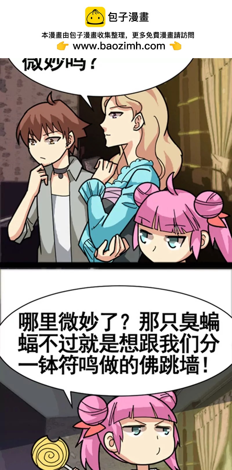 妖二代同居日記 - 第29話 - 2