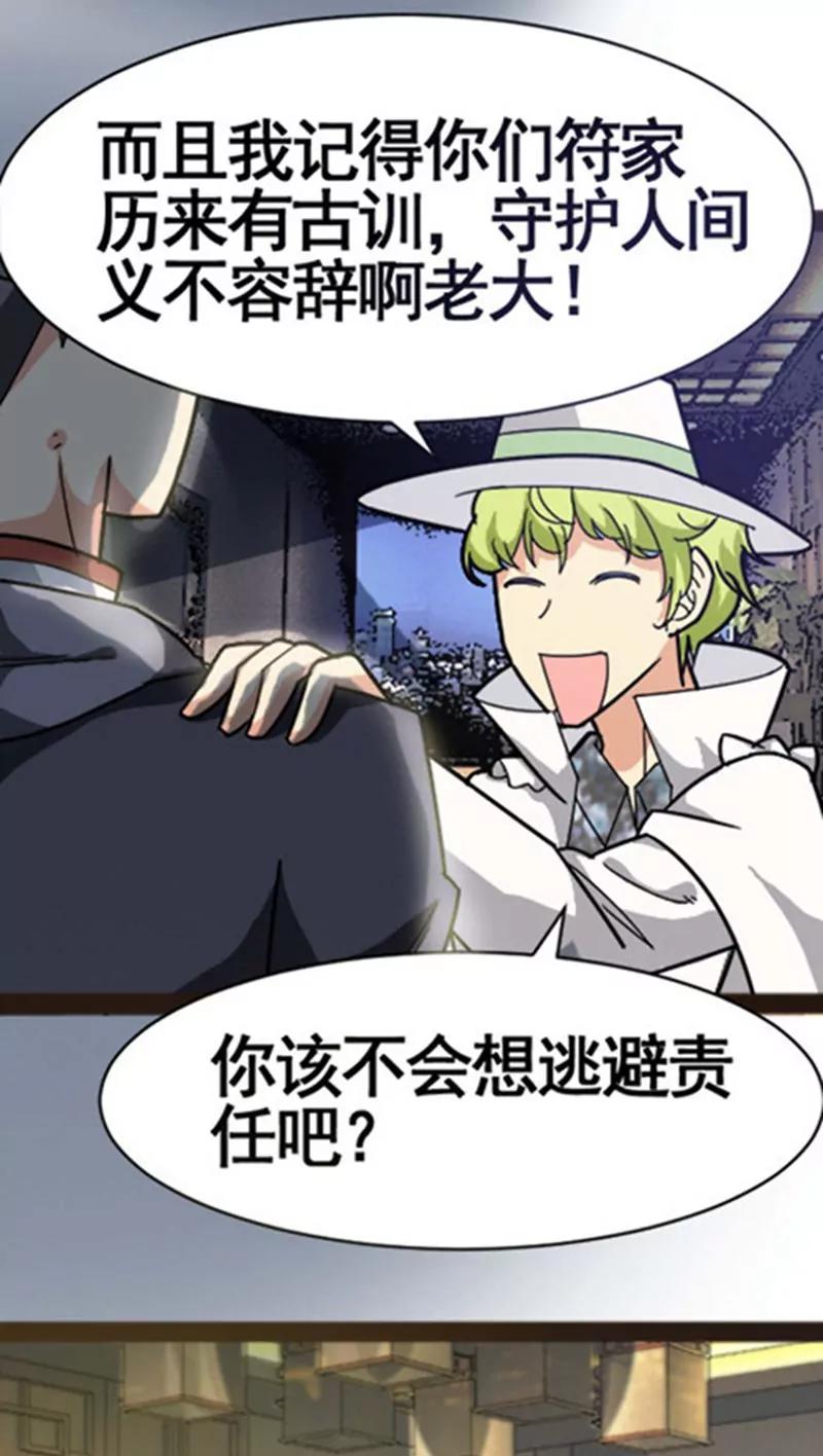 妖二代同居日記 - 第29話 - 6