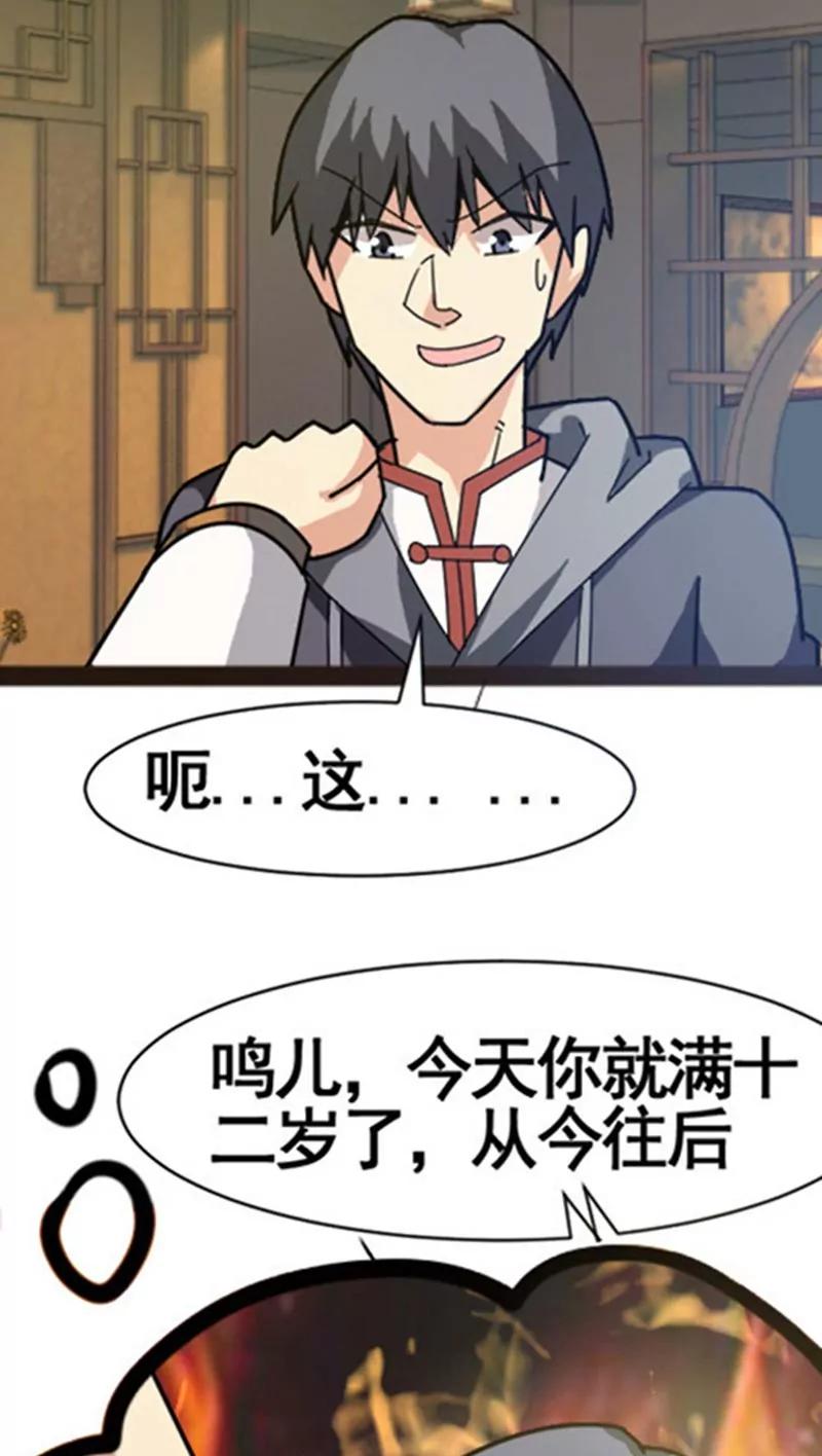 妖二代同居日記 - 第29話 - 7