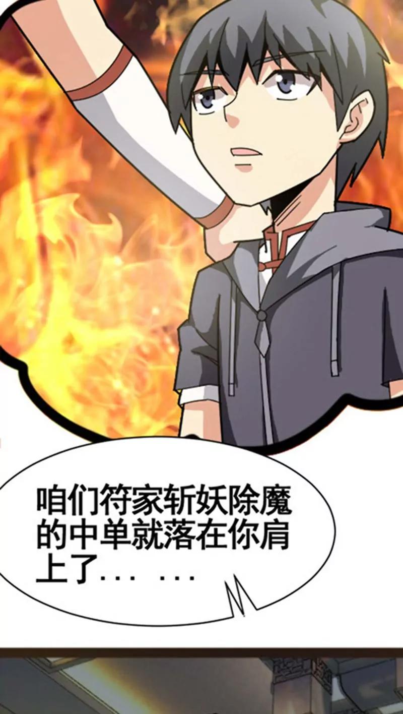 妖二代同居日記 - 第29話 - 1