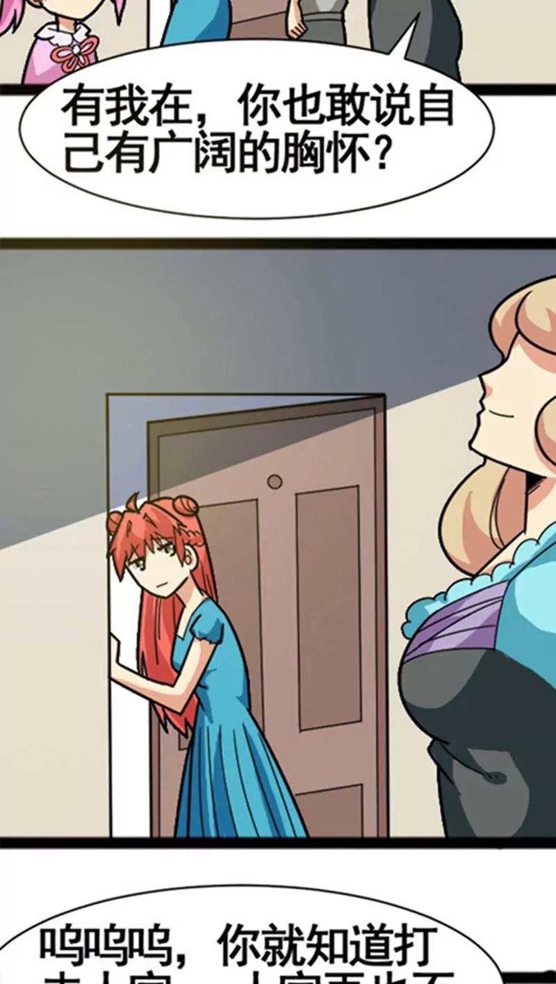 妖二代同居日記 - 第29話 - 4