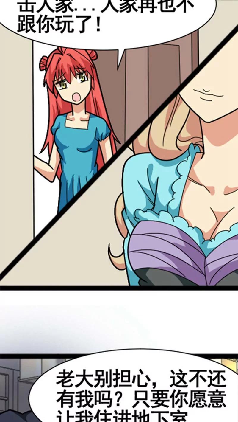 妖二代同居日記 - 第29話 - 5