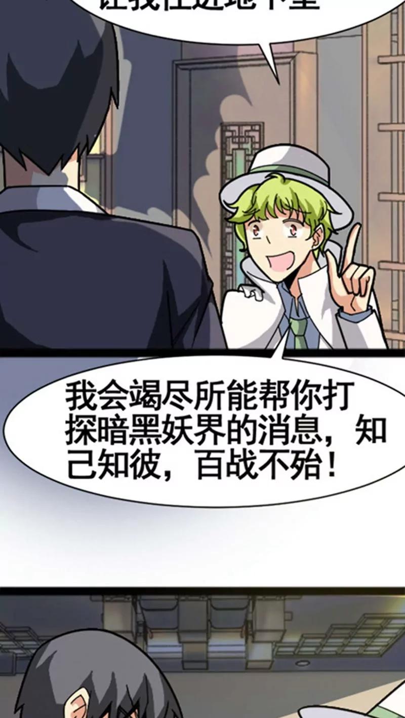 妖二代同居日記 - 第29話 - 6