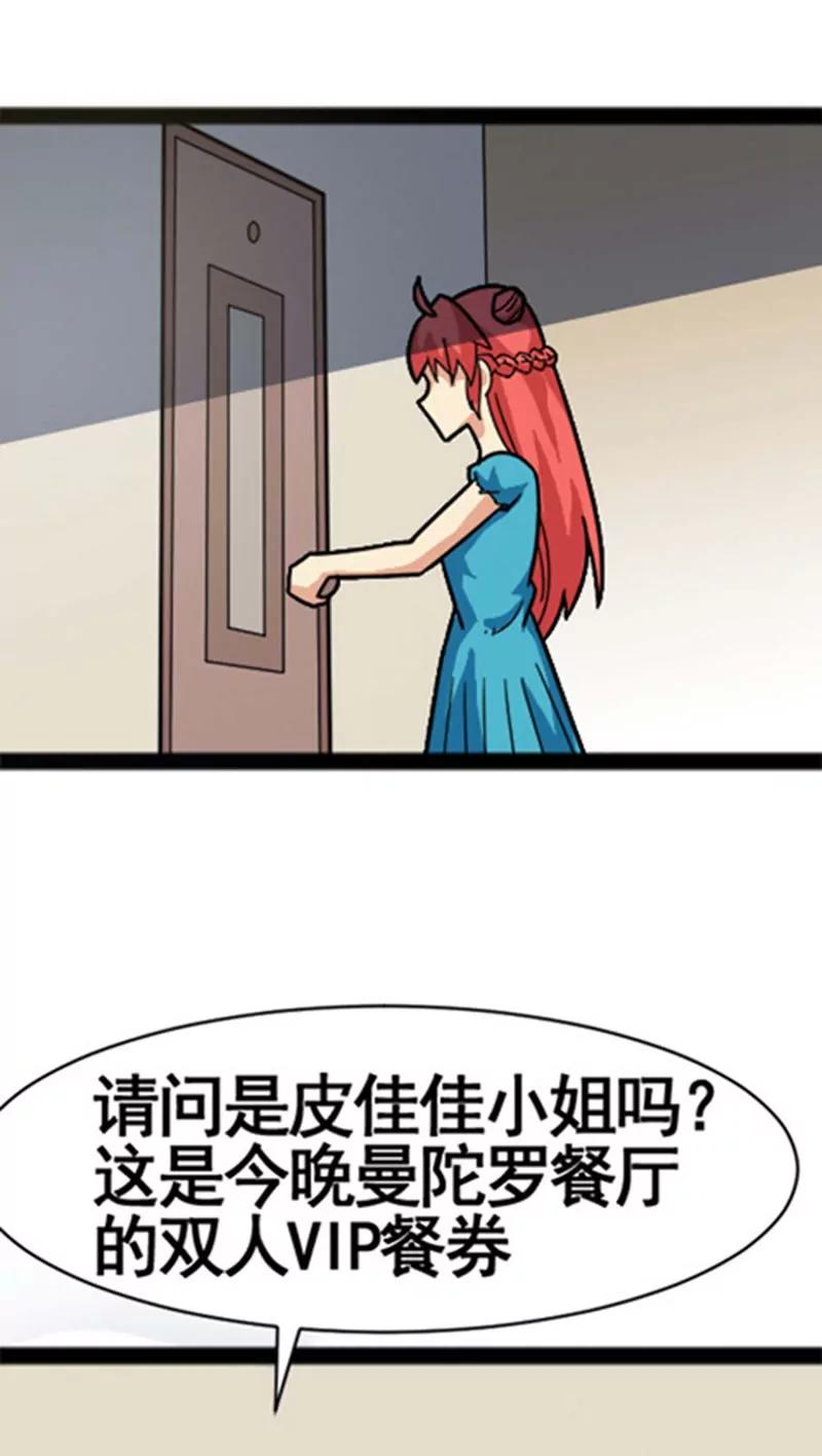 妖二代同居日記 - 第29話 - 2