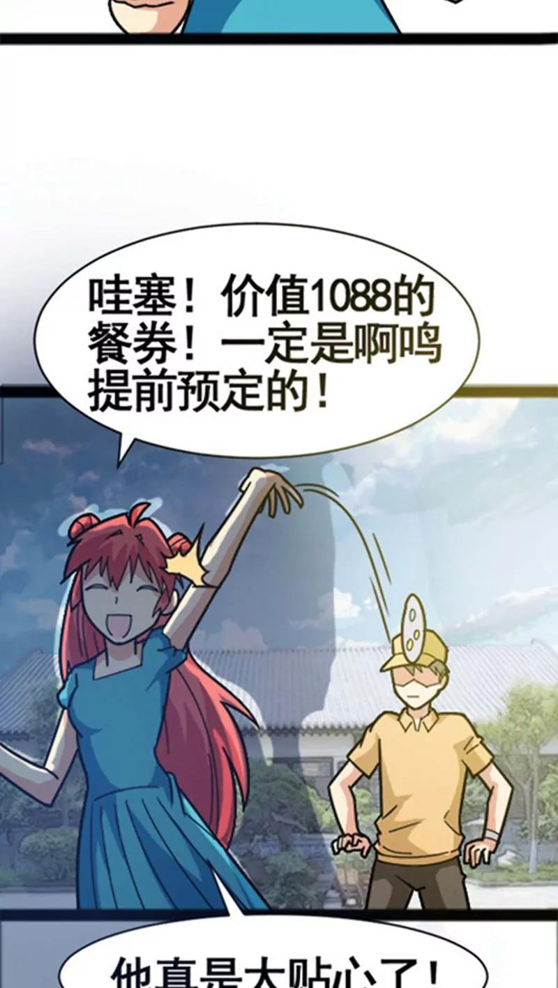 妖二代同居日記 - 第29話 - 5