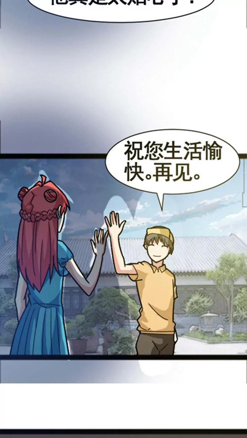 妖二代同居日記 - 第29話 - 6